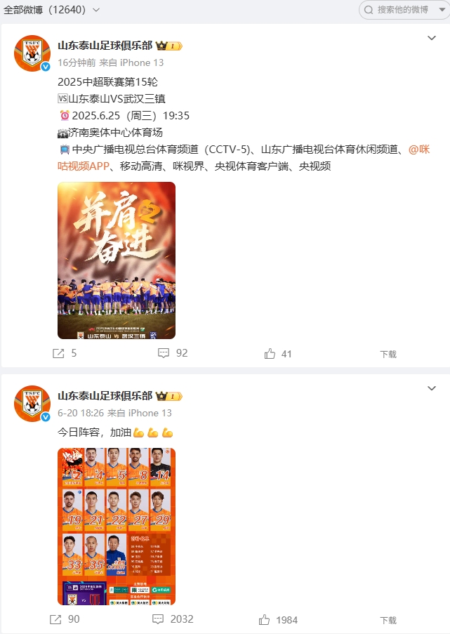 时隔四天！泰山官方输球后首更动态，球迷差评如潮：装死？下课！