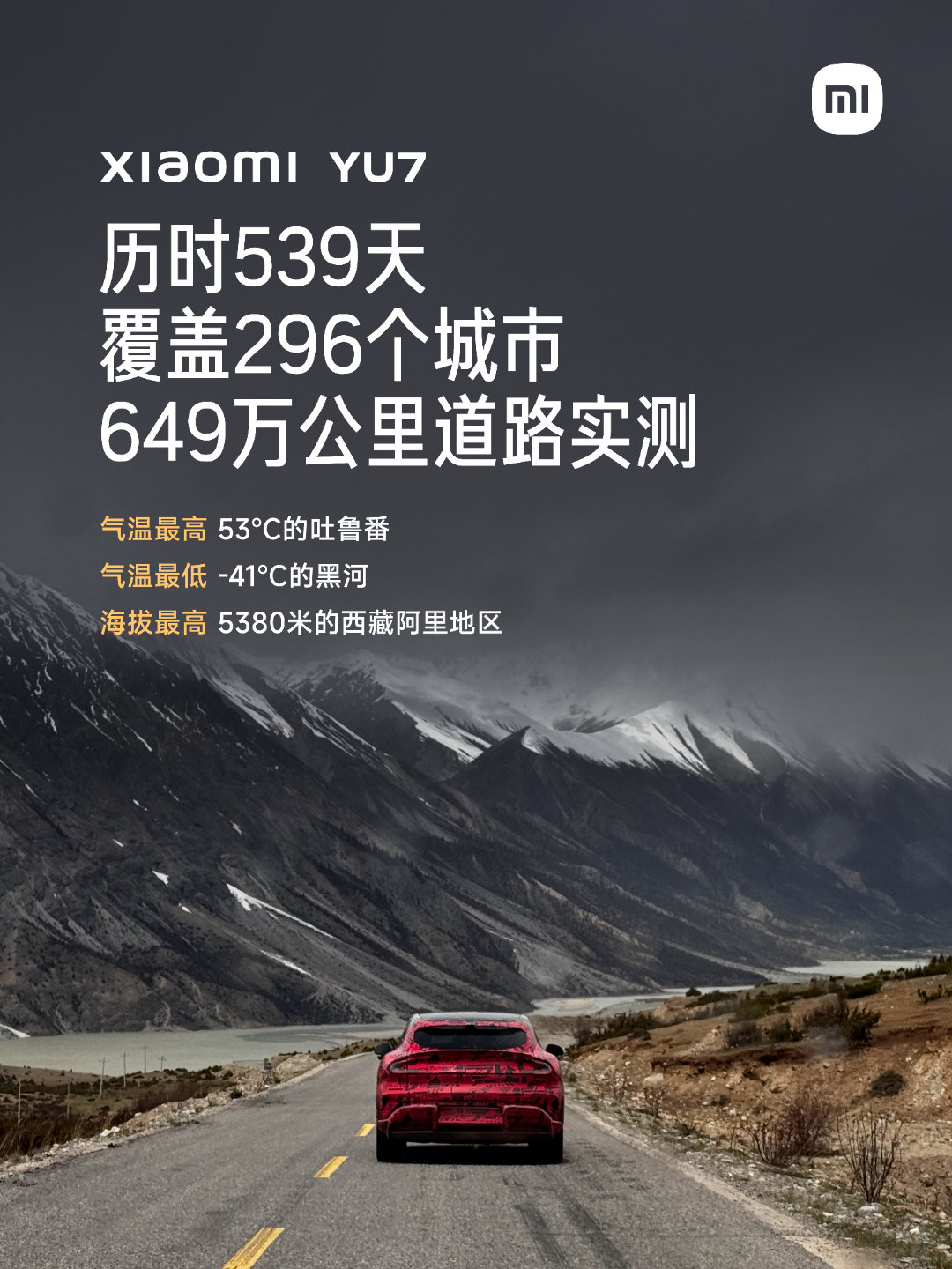 小米YU7今晚发布！雷军：从24年初就开始车型测试!里程达649w公里