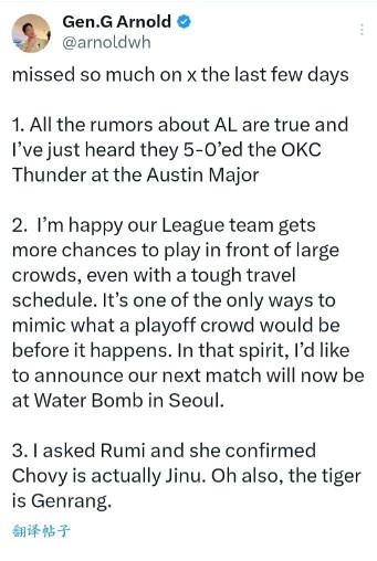 GEN老板：AL的传言都是真的 我听说他们在奥斯汀Major上5-0了OKC