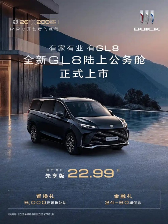 别克GL8陆上公务舱正式上市 售价22.99万元