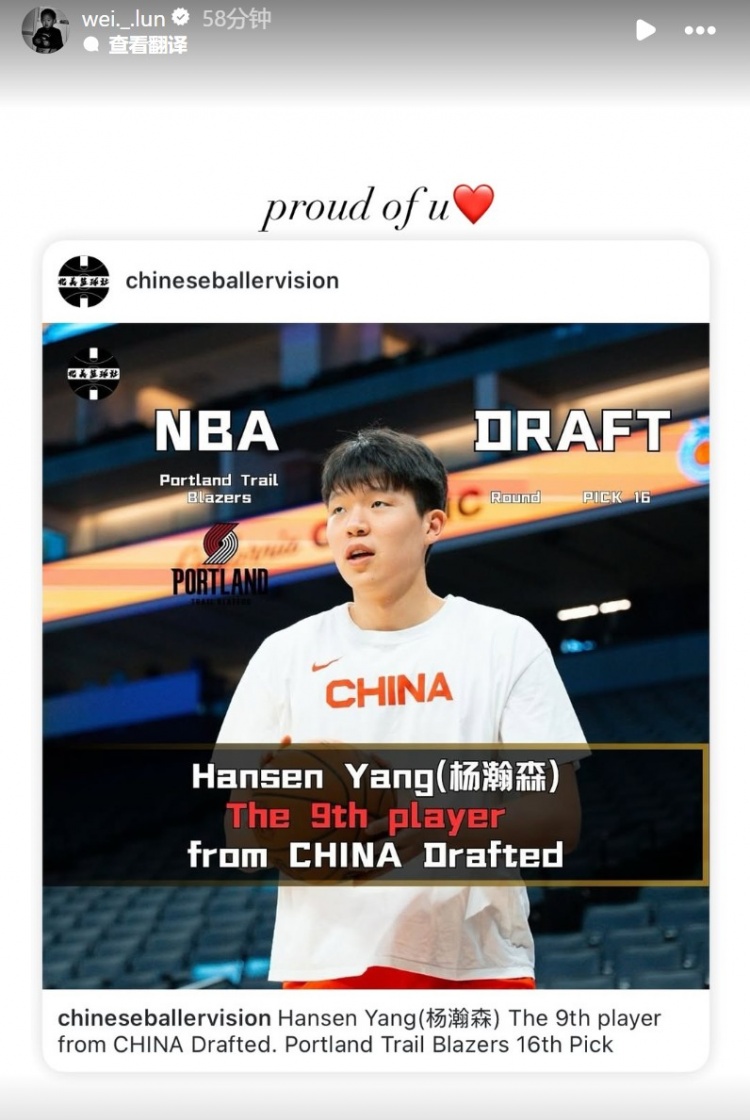 男篮集训队队友！赵维伦为杨瀚森送祝福：为你感到骄傲❤