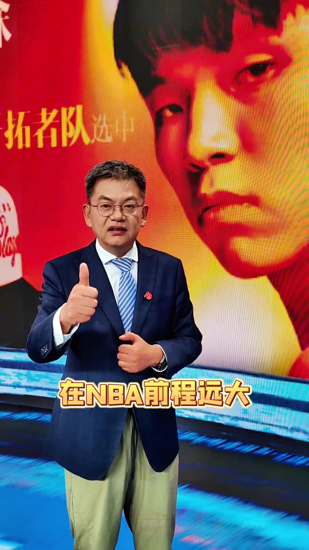 苏群：瀚森被选上对中国男篮士气有提升 希望男篮借此腾飞