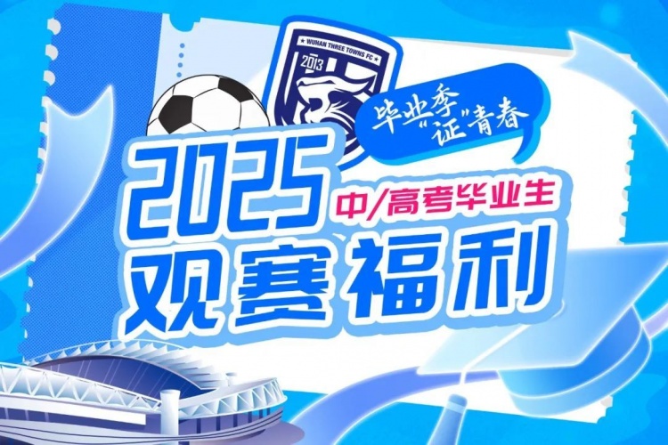 毕业季 “证”青春 武汉三镇2025专属毕业礼来啦！