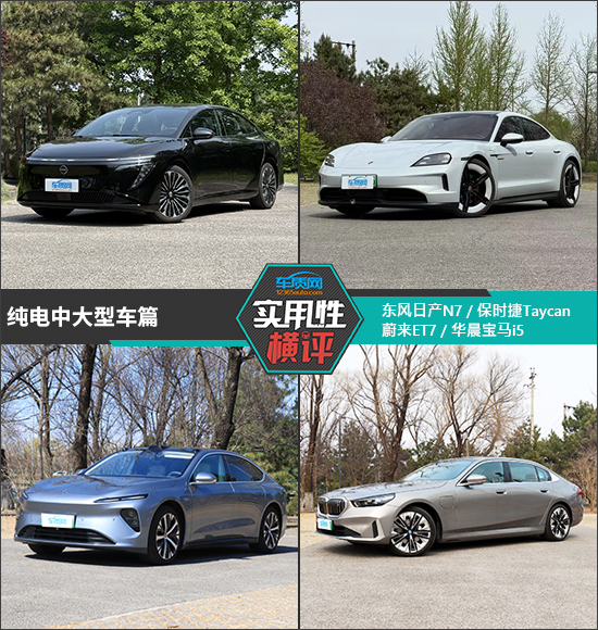 日常实用性测试横评：纯电中大型车篇