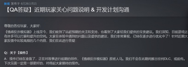 《情感反诈模拟器》官方表示已在准备续作 且是本作原班人马回归