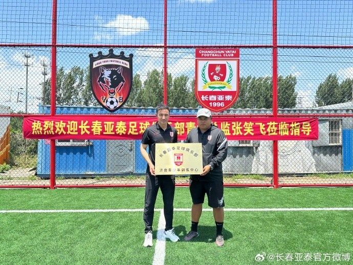 亚泰青训在济南举行长春亚泰足球俱乐部济南青训合作中心授牌仪式