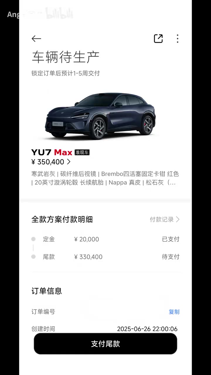 非凡尔赛非段子！Angel：一不小心抢到了小米YU7MAX现车 很快提车
