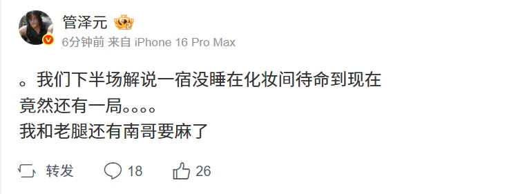 熬鹰呢！十月、管泽元、怀南吐槽G2发挥：2点开始候场到现在 吃了3顿宵夜