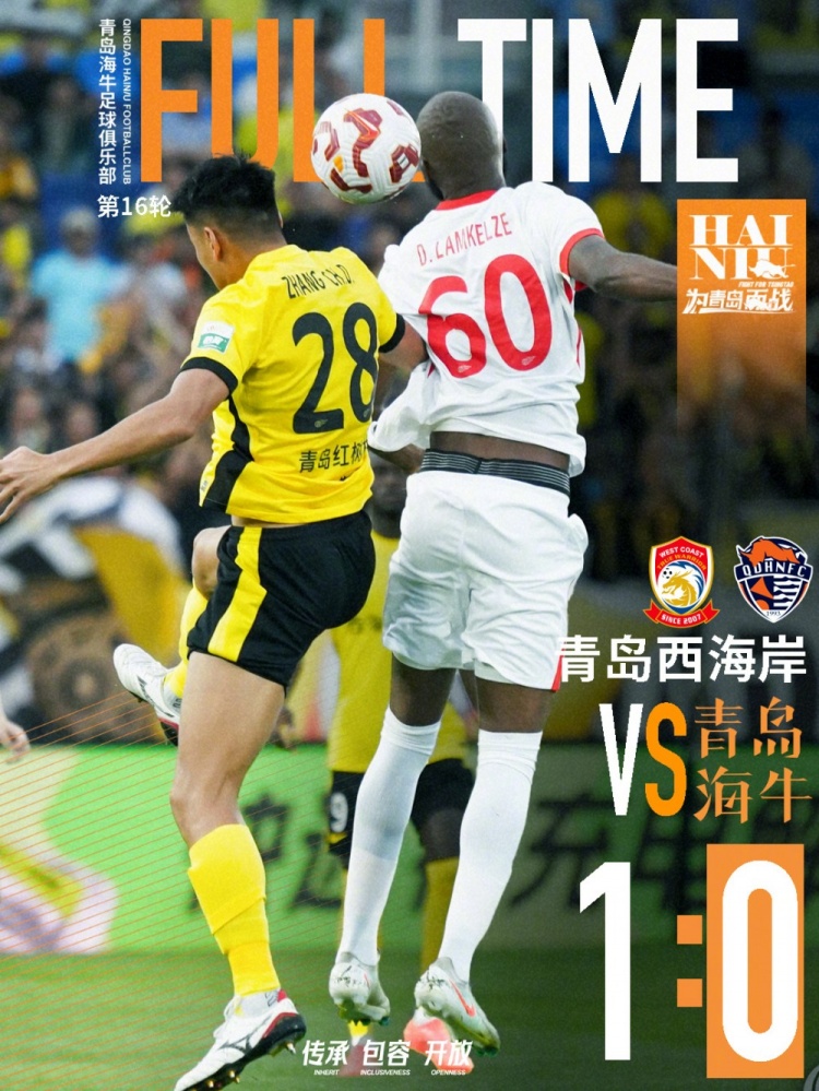 青岛海牛客场0:1不敌青岛西海岸，感谢所有海牛球迷加油助威！