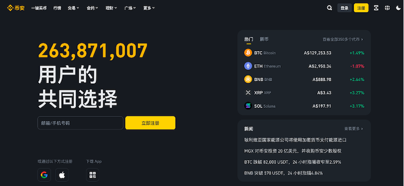 币安Binance官网地址  轻松找到官方入口不踩坑