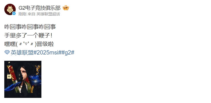 下次还玩雪人吗？G2官博整活：咋回事 手里多了一个鞭子！