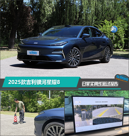 2025款吉利银河星耀8日常实用性测试报告