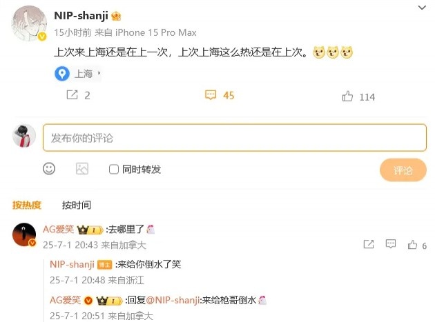 shanji：上次来上海还是上次；爱笑评论：来给枪哥倒水