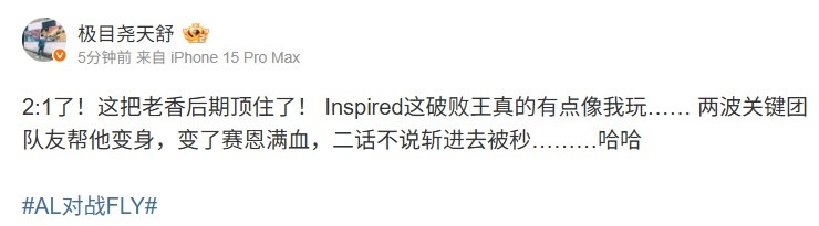 天舒：Inspired这破败王有点像我玩 队友帮他变身 斩进去被秒....