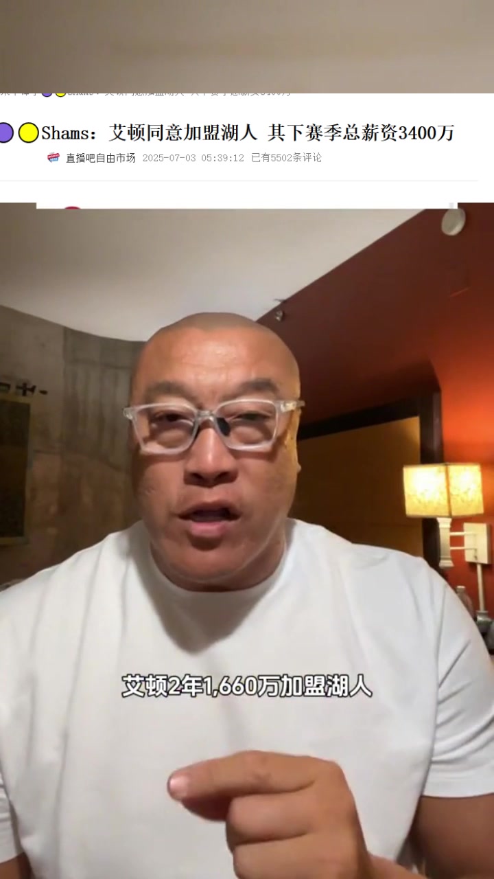 马健：湖人拿下艾顿后还需要一名替补中锋 考虑现实谁最有可能？