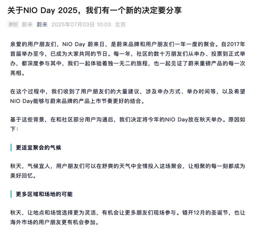 蔚来NIO Day 2025定档 第三代ES8同步首发