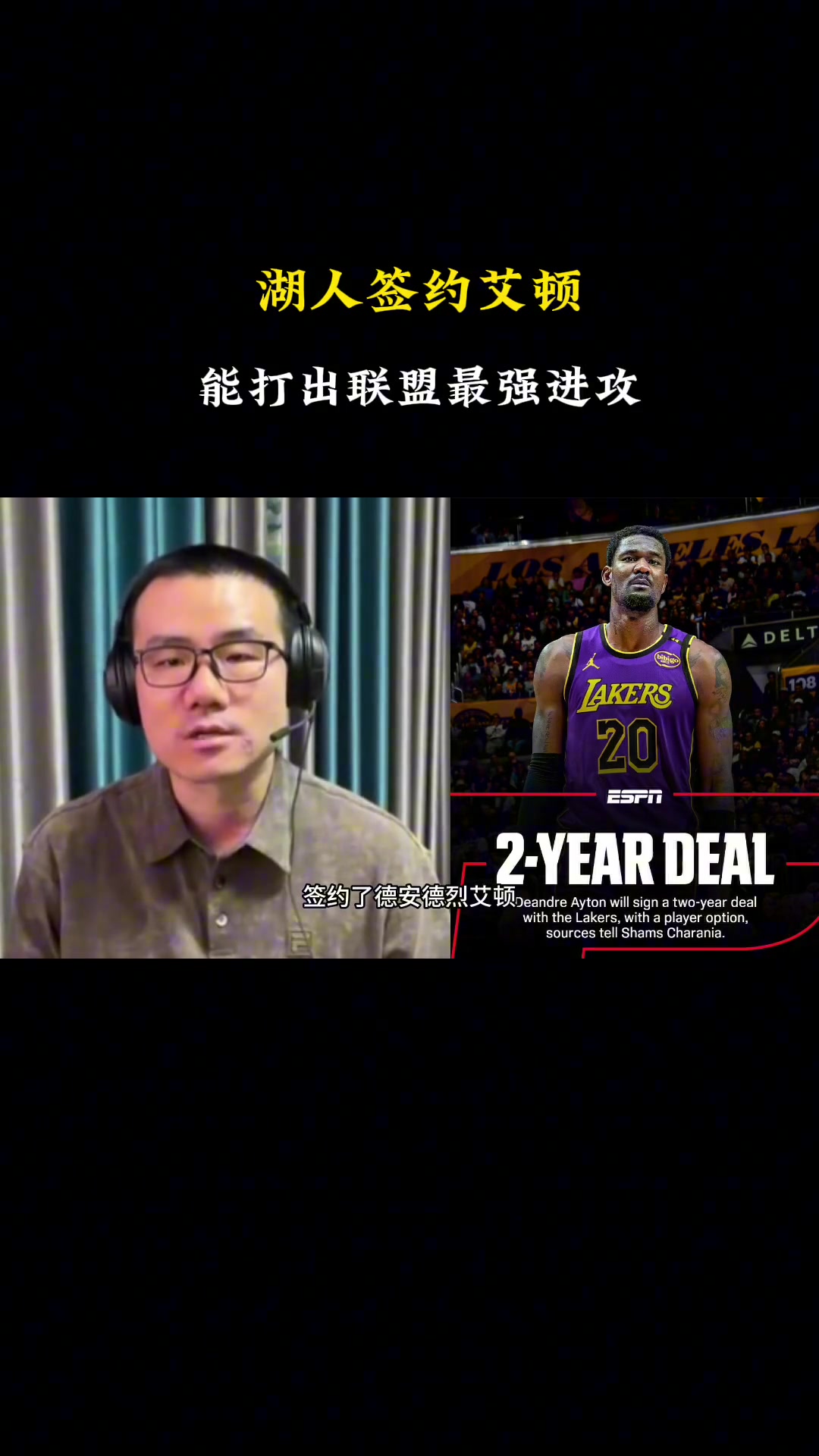 徐静雨：艾顿风评差是因搭档KD时背了黑锅 他加盟后湖人就地起飞