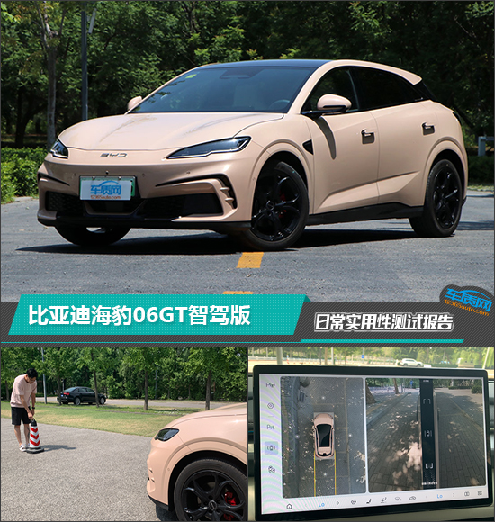 比亚迪海豹06GT智驾版日常实用性测试报告