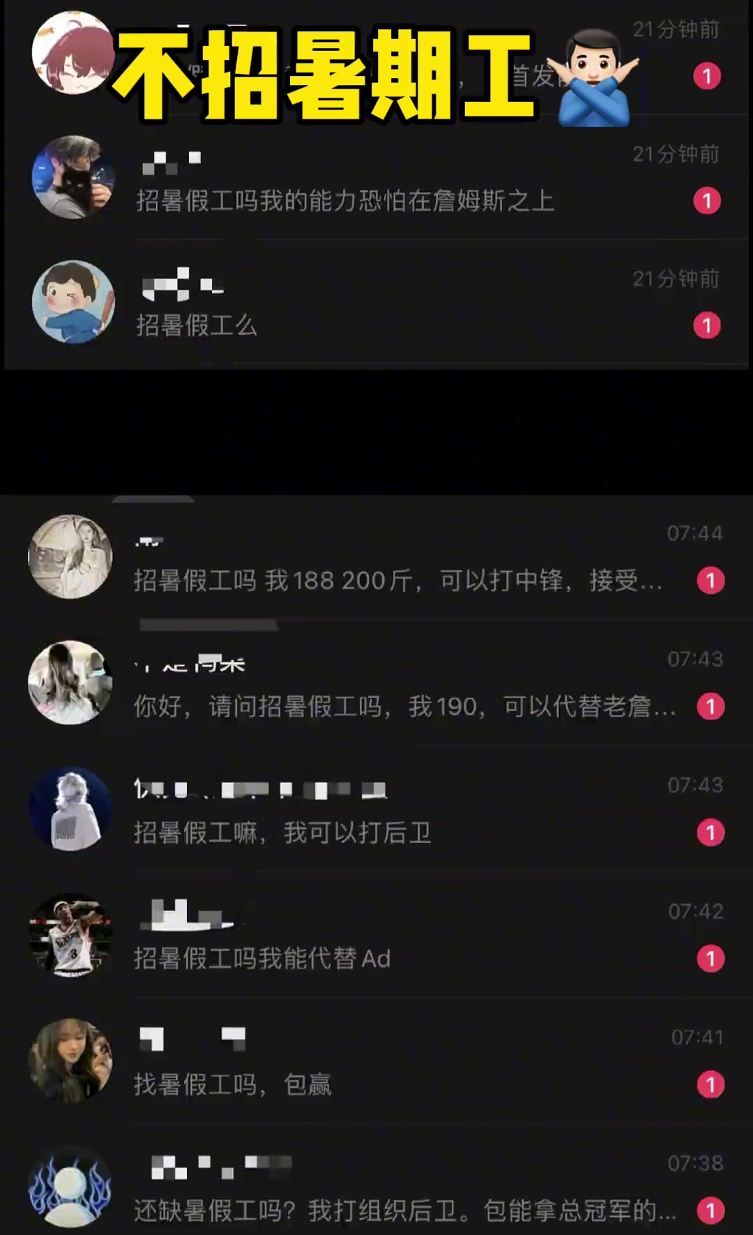 太有梗！湖人官方抖音号：大家简历收到了 但是我们不招暑假工！
