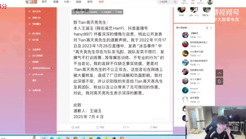 金玉良缘！Doinb为Tian发声谈涵艺道歉：道歉有什么用？赔钱啊！