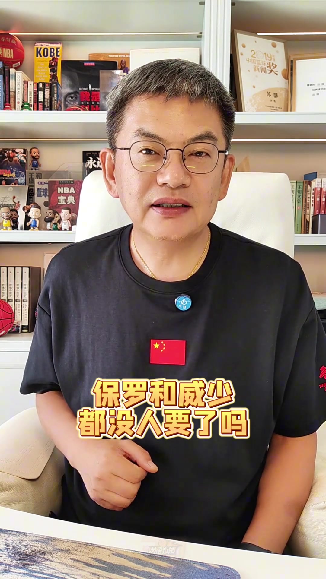 苏群：保罗想找离家近的球队船日湖勇都合适 威少更有可能去东部