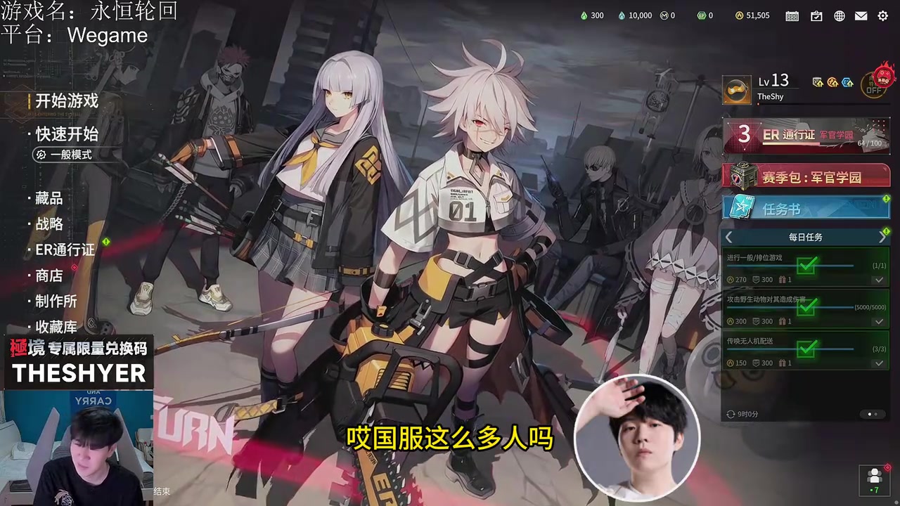 TheShy时隔半年开播 开玩永恒轮回第一把就成功吃鸡：好久不见！