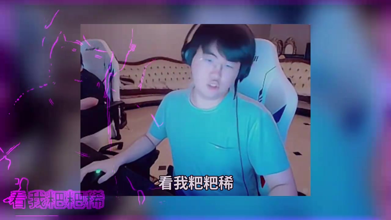 姿态看弹幕吐槽BLG横扫是BP问题直接反驳：纯粹是人玩的有问题！