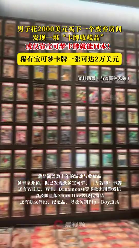 男子1.4万买的房子发现价值43万的“游戏宝藏”  仅靠宝可梦卡牌就回本