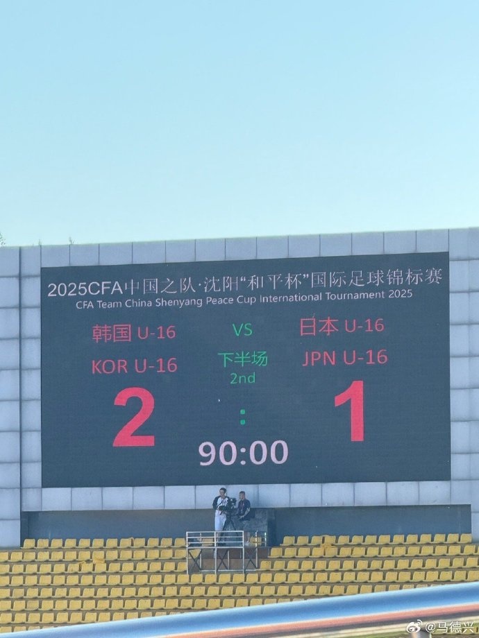和平杯：韩国2-1击败日本，本届赛事两连胜