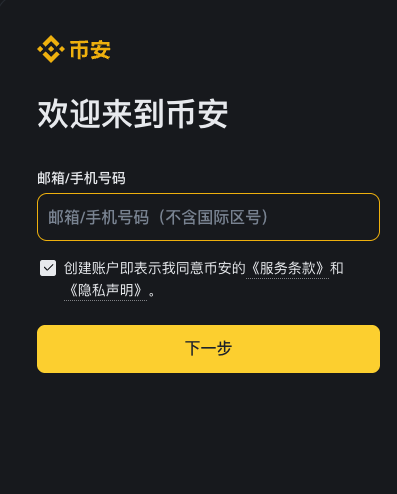 手机端B安交易所App 币安官方v2.116.0最新版本手机安全获取