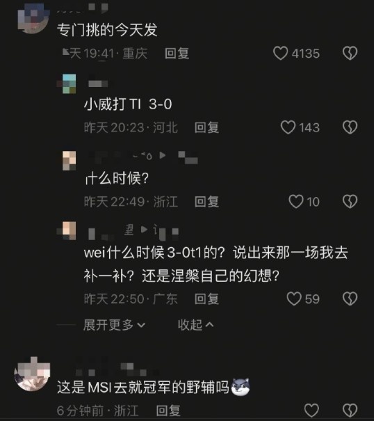 Wei粉丝狂欢BLG被T1零封：小Wei你今天打的太菜了 一直隐身