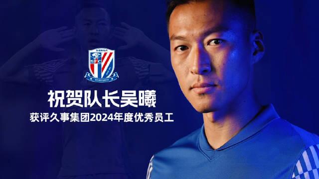 祝贺队长吴曦获评久事集团2024年度优秀员工