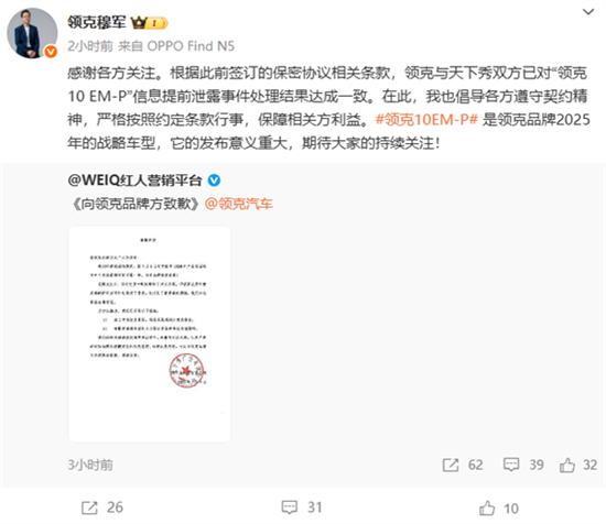 领克10 EM-P官图提前流出 领克高管回应