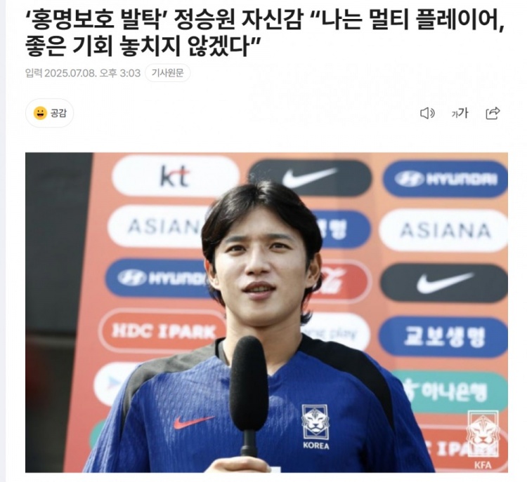 韩国中场：首次入选国家队将全力以赴 会尽最大努力把握住机会