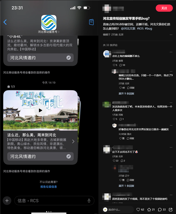 多人收到河北文旅千条短信轰炸！手机流量被限速、占用几十GB存储空间