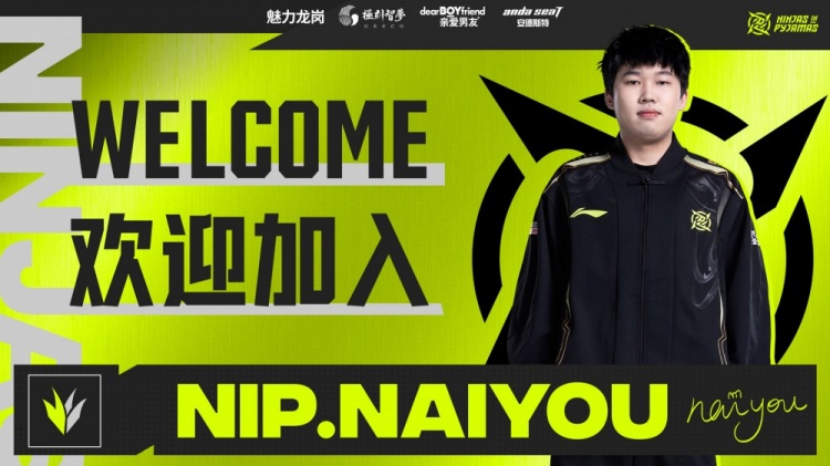 NIP电子竞技俱乐部人员变动公告：naiyou选手加盟