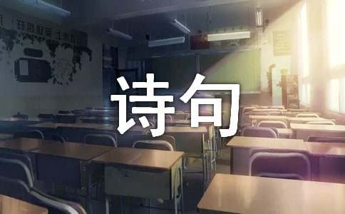 有关冬至诗句