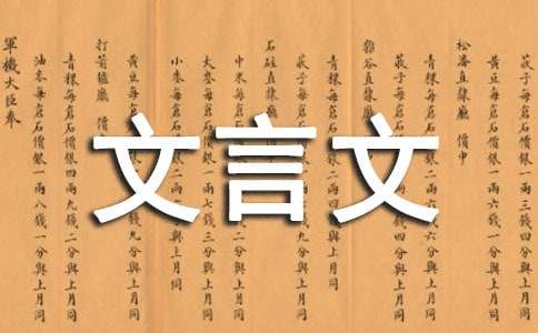 文言文教案（通用13篇）