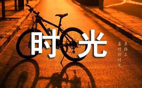 记忆的时光作文600字五篇