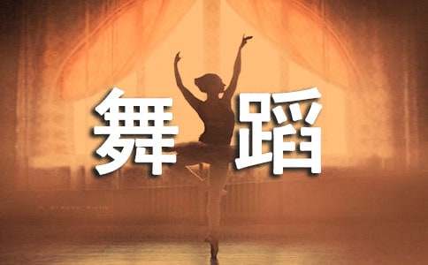 大班舞蹈教案掀起你的盖头来
