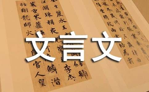初中文言文《游恒山记》教案