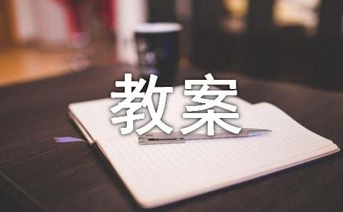 学前班拼音教案范文8篇