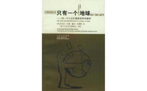小学课文《只有一个地球》优秀教案（精选13篇）