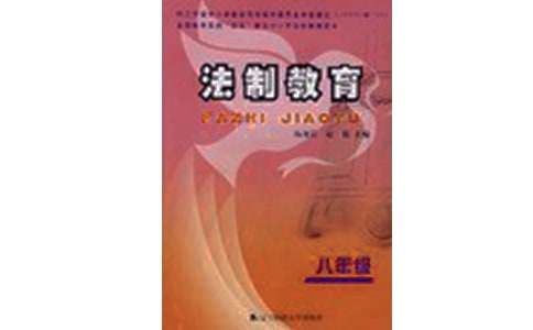 班会法制教育教案（精选8篇）
