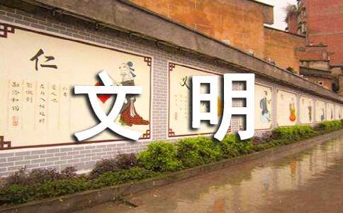 中学生文明礼仪规范教案