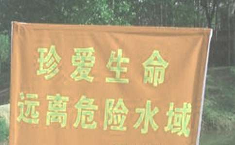 防溺水大班活动教案