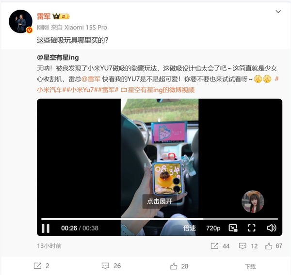 女生给小米YU7贴满玩偶：称YU7是少女心收割机 雷军也被吸引住了