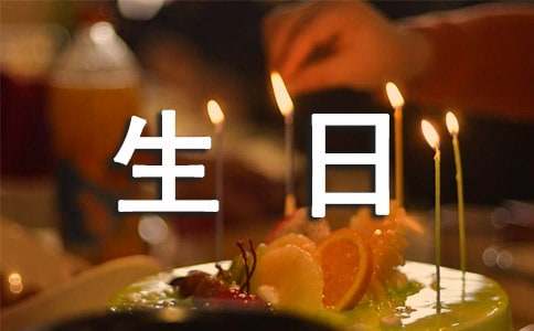 生日横幅标语