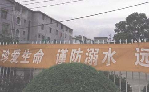 防溺水安全标语横幅