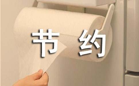节约用纸标语（精选200句）
